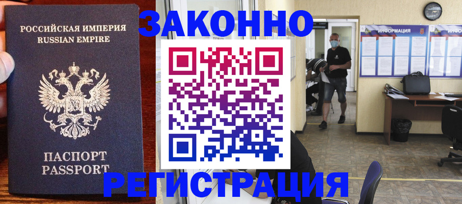 прописка штамп в Белебее