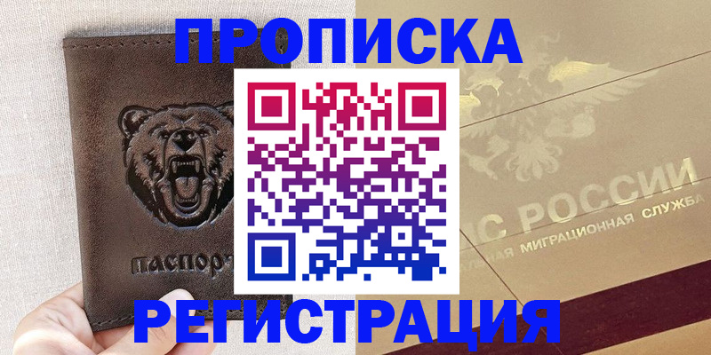 прописка ребенка в Белебее