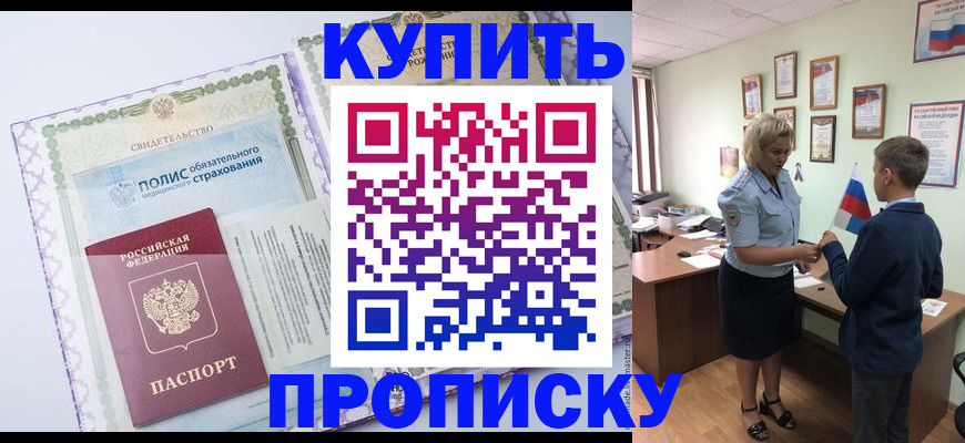прописка от собственника в Белебее