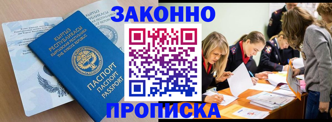 прописка гарантия в Белебее