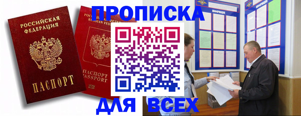 прописка для работы в Белебее